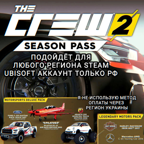 UPLAY/STEAM SEASON PASS THE CREW 2 РФ