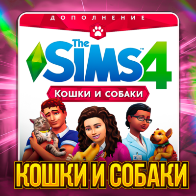 The Sims 4: Кошки и Собаки (EA App/Ключ/ Весь Мир)