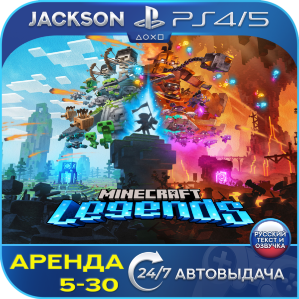 Minecraft Legends (PS4/PS5) RUS | Аренда