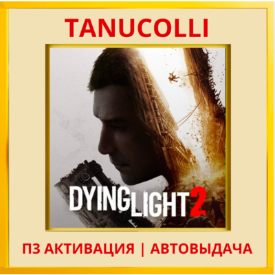 ☀️ Dying Light 2 Stay Human Digital Extras Edition (PS5/RU) П3 Активация