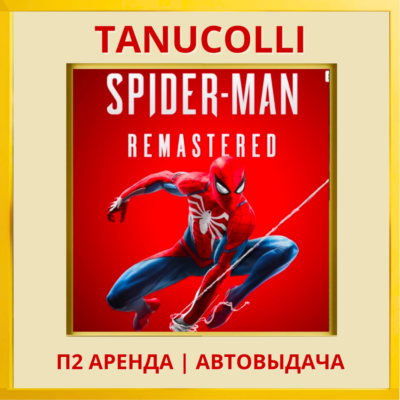 ☀️ Marvel´s Spider Man Remastered Человек Паук (PS5/RU) Аренда 7 дн