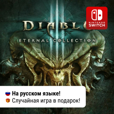 Diablo III: Eternal Collection | Nintendo Switch 1/2