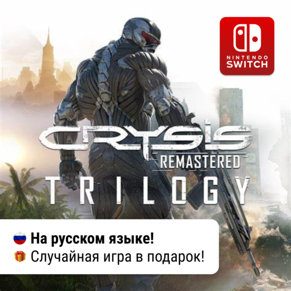 Crysis Remastered Trilogy | Nintendo Switch 1/2