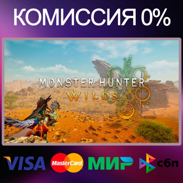 Monster Hunter Wilds STEAM•RU|KZ|UA