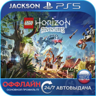 LEGO Horizon Adventures (PS5) RUS | Оффлайн⭕️