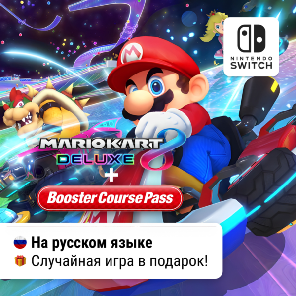 Mario Kart 8 Deluxe + Booster Course DLC | Nintendo Switch 1/2