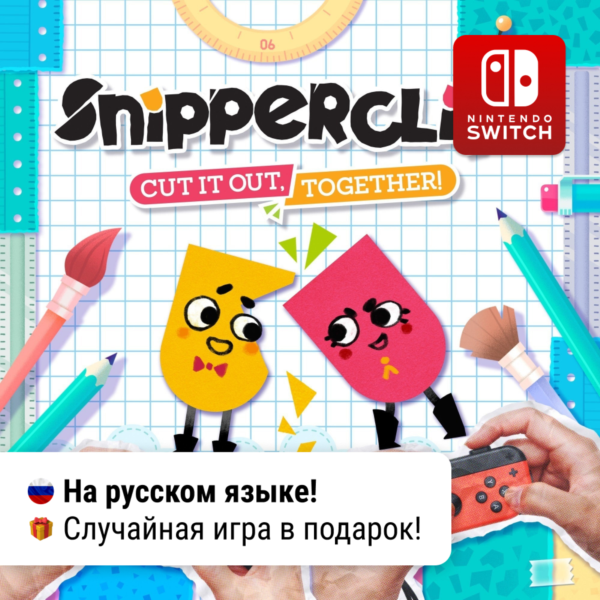 Snipperclips | Nintendo Switch 1/2