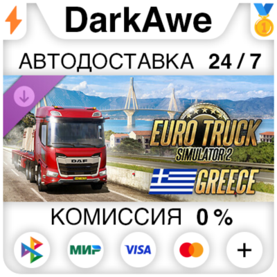 Euro Truck Simulator 2 - Greece DLC STEAM ⚡️АВТО 💳0%
