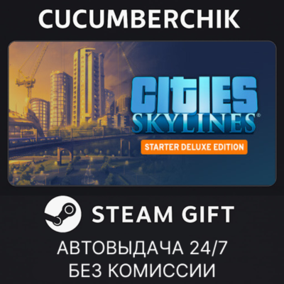 Cities: Skylines - Starter Deluxe Edition✅STEAM GIFT AUTO✅RU+МИР