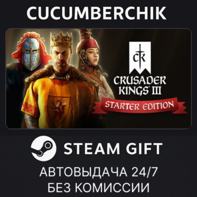 Crusader Kings III: Starter Edition✅STEAM GIFT AUTO✅RU+МИР