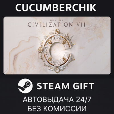 Sid Meier´s Civilization® VII✅STEAM GIFT AUTO✅KZ+МИР