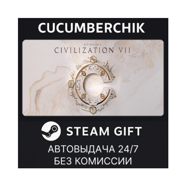Sid Meier´s Civilization® VII STEAM GIFT AUTO KZ+МИР