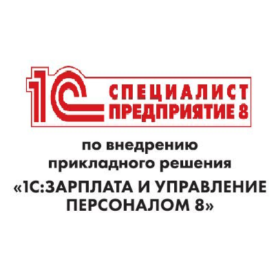 Решения экзамена Специалист-консультант по ЗУП 3.1