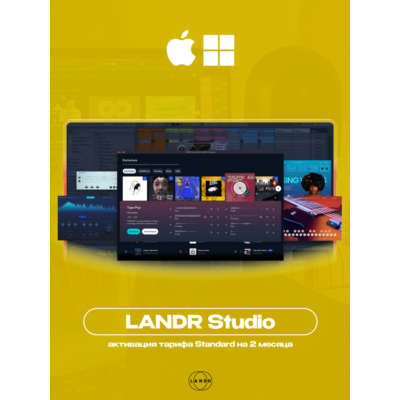 🔵 LANDR Studio [2-4 МЕСЯЦА] на ВАШ АККАУНТ + ПЛАГИНЫ