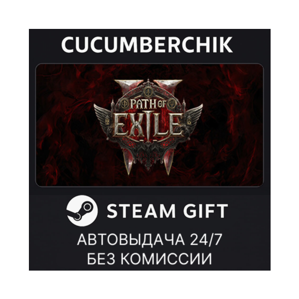 Path of Exile 2 — King of the Faridun Supporter Pack STEAM GIFT AUTO RU+МИР