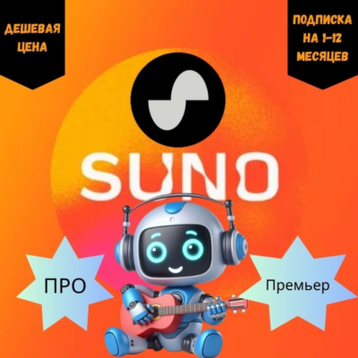 SUNO AI 🔴 Pro Premier ✅ + Продление🔴 30 дней ✅