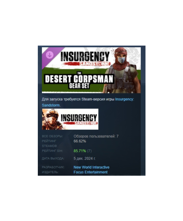 Insurgency Sandstorm - Desert Corpsman Gear Set DLC AUTODELIVERY STEAM РОССИЯ