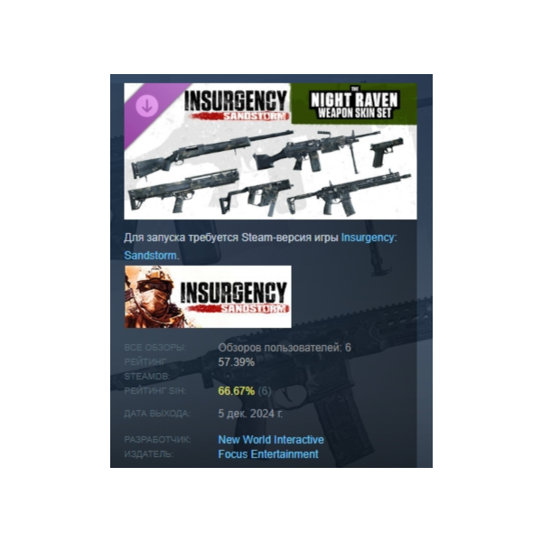 Insurgency: Sandstorm — Night Raven Weapon Skin Set DLC AUTODELIVERY STEAM РОССИЯ