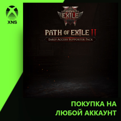 Path of Exile 2 Early Access Supporter Packs Xbox | Любой аккаунт