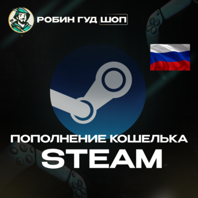 АВТОПОПОЛНЕНИЕ STEAM РФ / RU СУММА НА ВАШ ВЫБОР РУБЛИ (RUB)