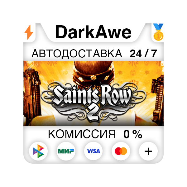 Saints Row 2 STEAM•RU АВТОДОСТАВКА 0%