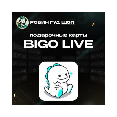 ПОДАРОЧНАЯ КАРТА BIGO LIVE 40-4000 DIAMONDS