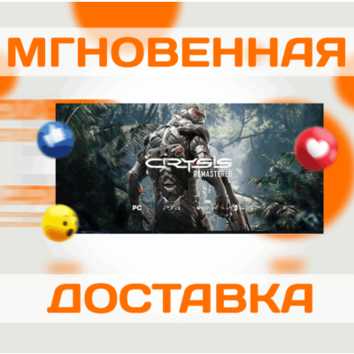CRYSIS REMASTERED \ STEAM \  ВЕСЬ МИР + РФ \  КЛЮЧ