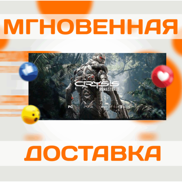 CRYSIS REMASTERED \ STEAM \ ВЕСЬ МИР + РФ \ КЛЮЧ