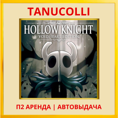 ☀️ Hollow Knight: Voidheart (PS4/PS5/RU) Аренда 7 дней