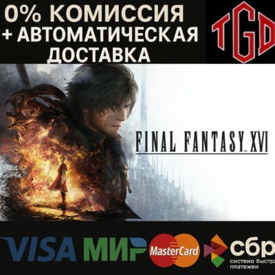 FINAL FANTASY 16