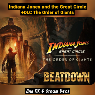 Indiana Jones and the Great Circle: Premium+ВСЕ DLC