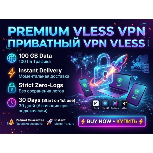 Премиальный VPN — Быстрый, Безопасный, Анонимный