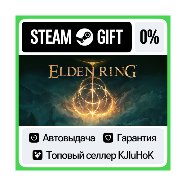 ELDEN RING +ВЫБОР STEAM GIFT•RU АВТОДОСТАВКА 0% КАРТЫ