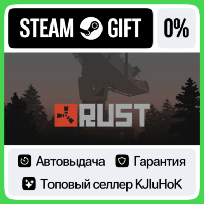 Rust STEAM•RU⚡️АВТОВЫДАЧА