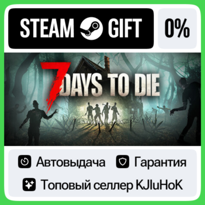 7 Days to Die +ВЫБОР STEAM GIFT•RU⚡️АВТО 0% КАРТЫ