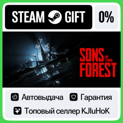 Sons Of The Forest STEAM•RU⚡️АВТОВЫДАЧА