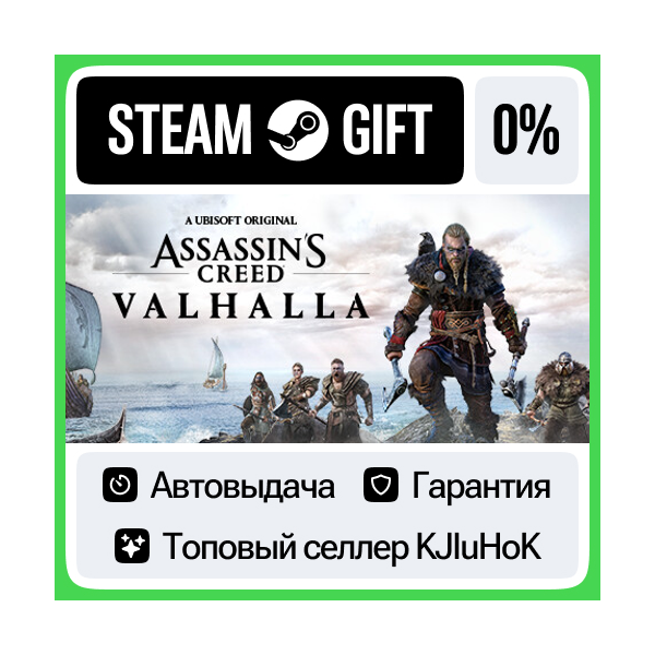 Assassin´s Creed Вальгалла — Standard/Complete STEAM•RU