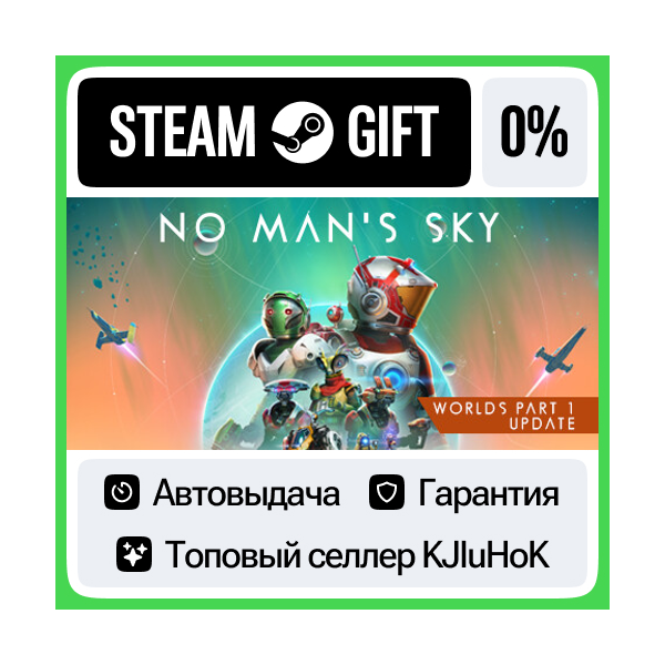 No Man´s Sky STEAM GIFT•RU АВТОДОСТАВКА 0% КАРТЫ