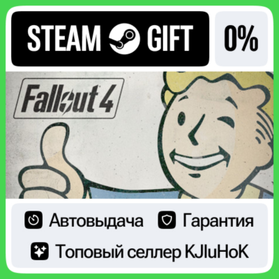 Fallout 4 +ВЫБОР STEAM GIFT•RU⚡️АВТОДОСТАВКА 0% КАРТЫ