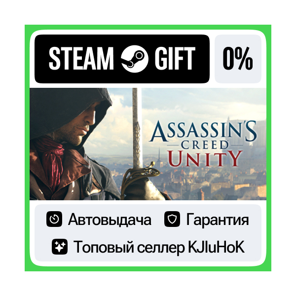 Assassin´s Creed Unity STEAM•RU АВТОВЫДАЧА