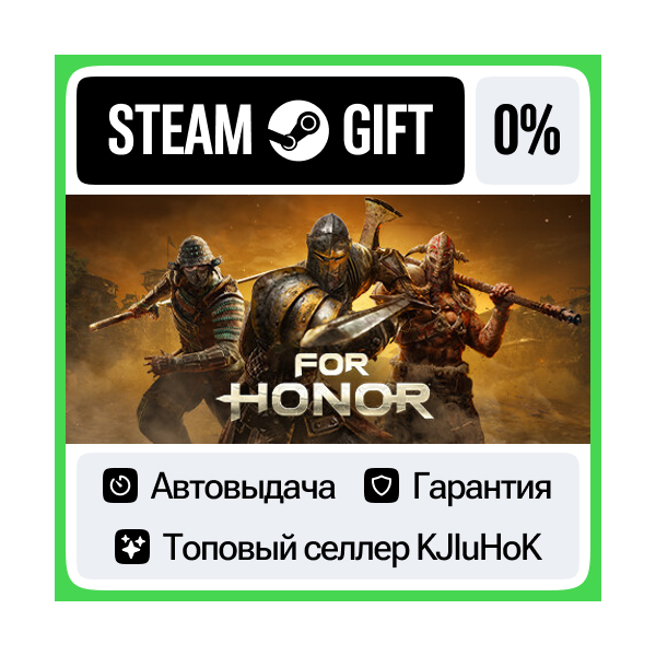 For Honor — Year 8 — Standard/Gold/Ultimate STEAM•RU