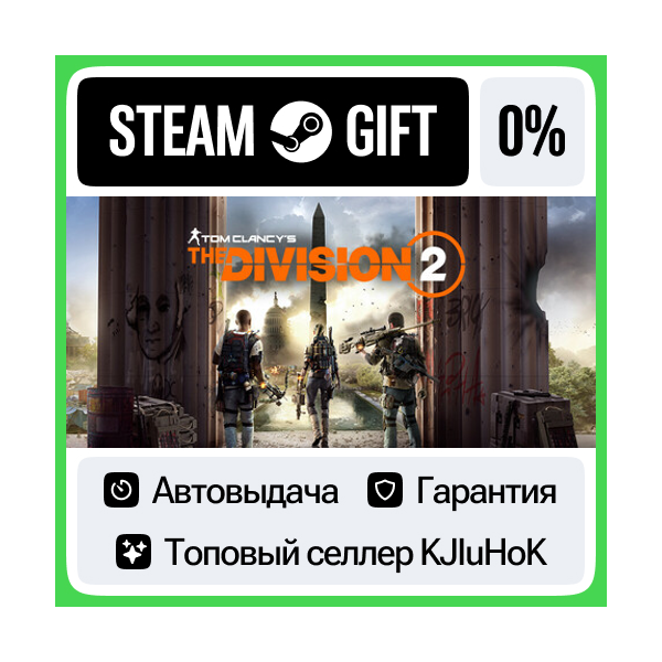 Tom Clancys The Division 2 — Standard/Ultimate STEAM•RU