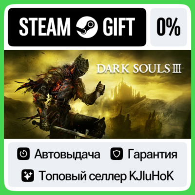 DARK SOULS III +ВЫБОР STEAM GIFT•RU⚡️АВТО-ДОСТАВКА 0%