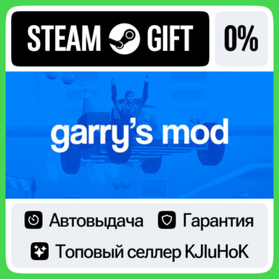 Garry´s Mod STEAM•RU⚡️АВТОВЫДАЧА