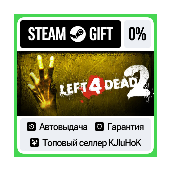 Left 4 Dead 2 STEAM•RU АВТОВЫДАЧА