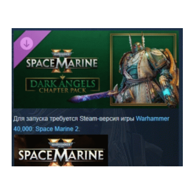 Warhammer 40,000: Space Marine 2 - Dark Angels Chapter Pack DLC STEAM РОССИЯ