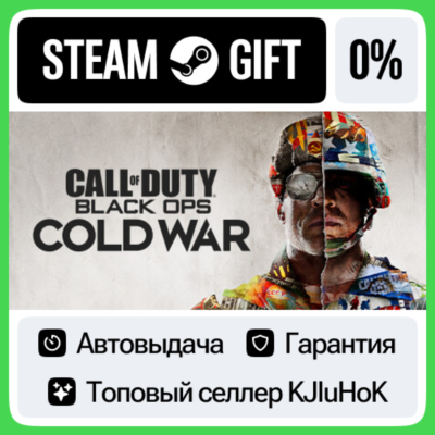 Call of Duty: Black Ops Cold War STEAM GIFT•RU⚡️АВТО