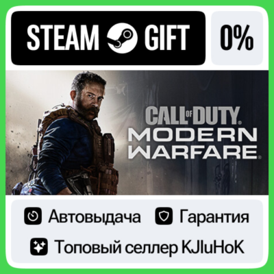 Call of Duty: Modern Warfare 2019 STEAM GIFT•RU⚡️АВТО