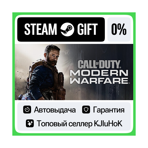 Call of Duty: Modern Warfare 2019 STEAM GIFT•RU АВТО