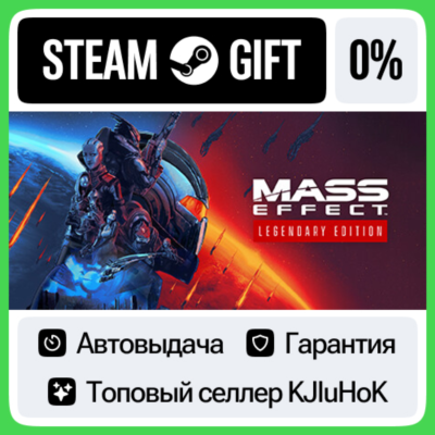 Mass Effect Legendary Edition STEAM•RU⚡️АВТОВЫДАЧА